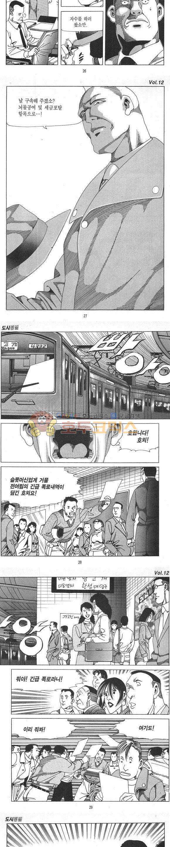 도시정벌 1부 12권 - [완결] 7