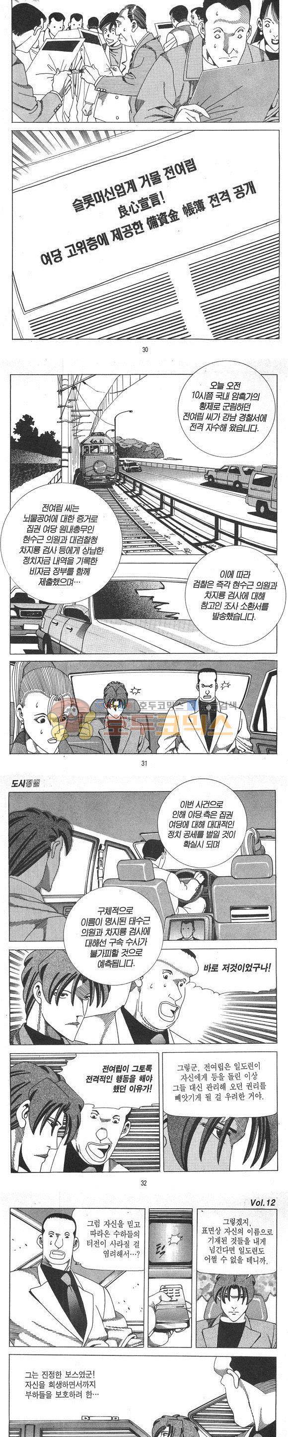 도시정벌 1부 12권 - [완결] 8