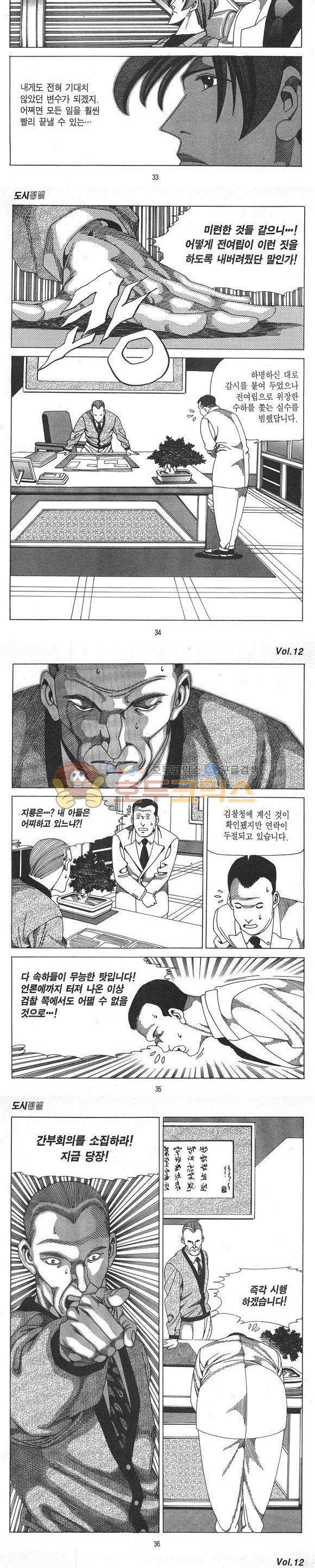 도시정벌 1부 12권 - [완결] 9
