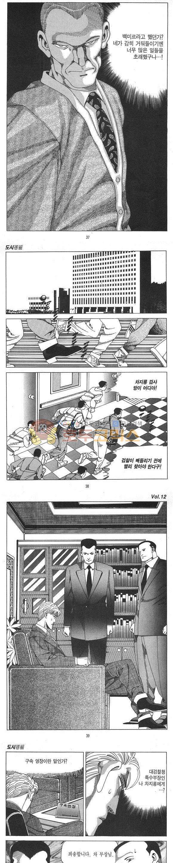 도시정벌 1부 12권 - [완결] 10
