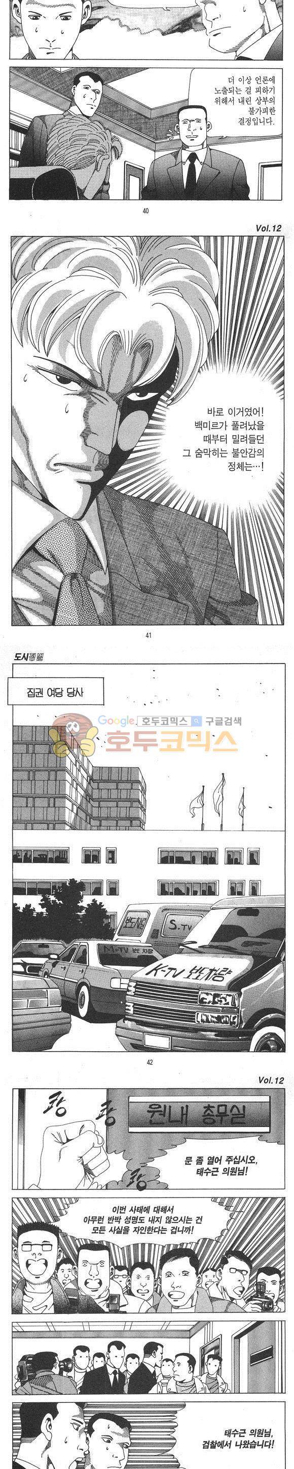 도시정벌 1부 12권 - [완결] 11