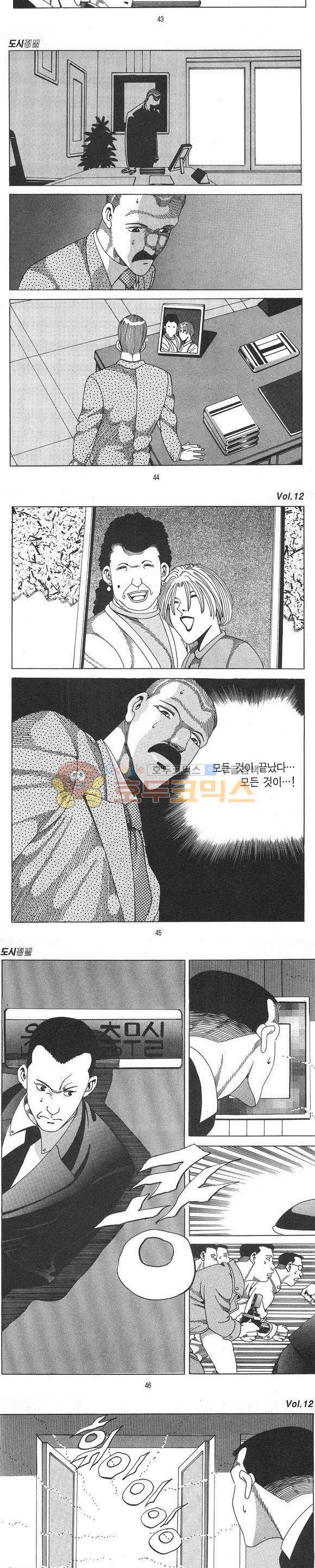도시정벌 1부 12권 - [완결] 12