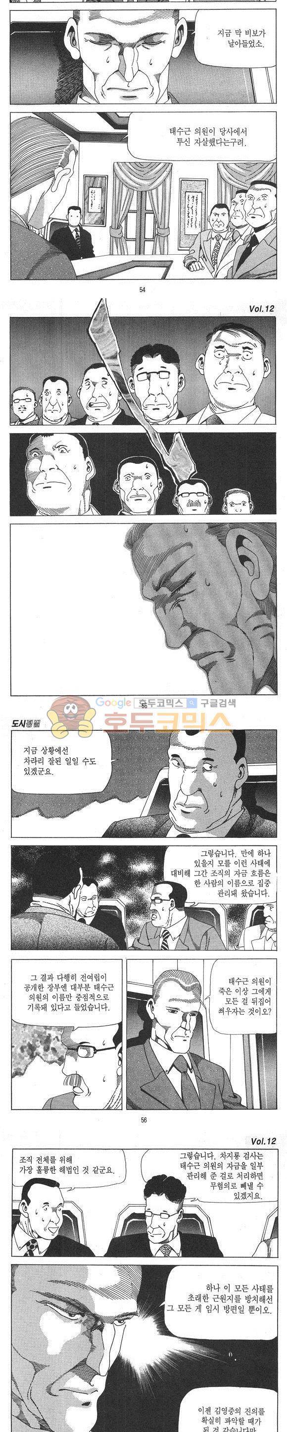 도시정벌 1부 12권 - [완결] 15