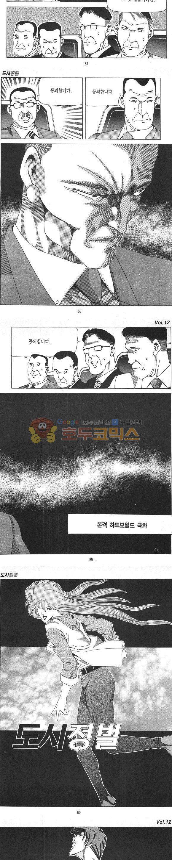 도시정벌 1부 12권 - [완결] 16