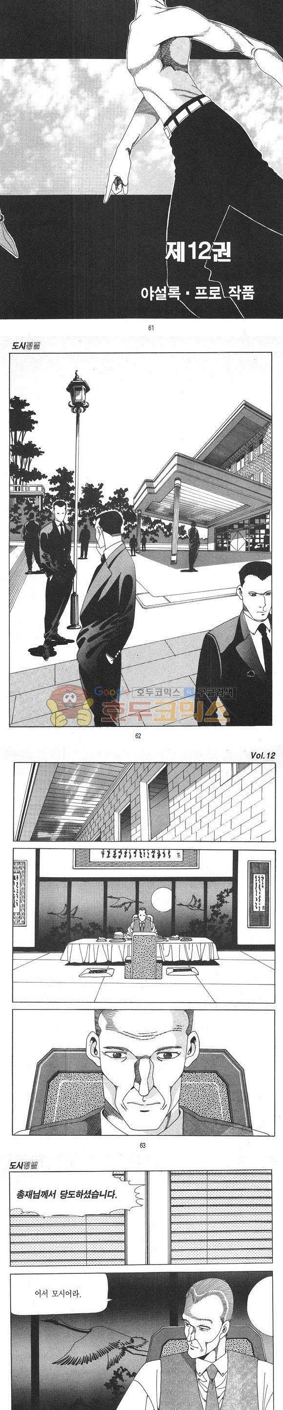 도시정벌 1부 12권 - [완결] 17