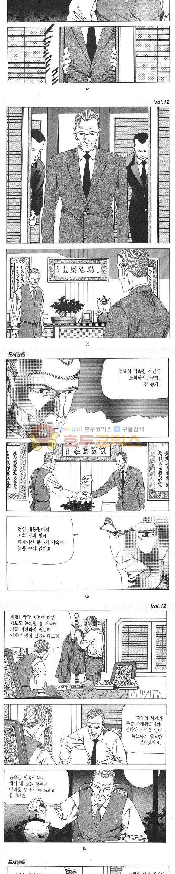 도시정벌 1부 12권 - [완결] 18