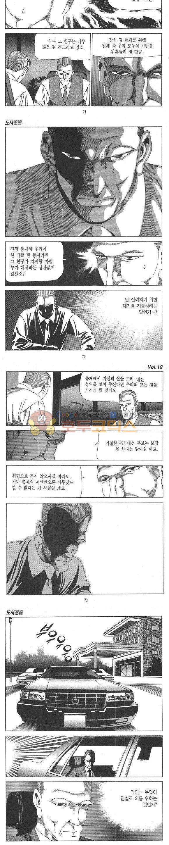 도시정벌 1부 12권 - [완결] 20