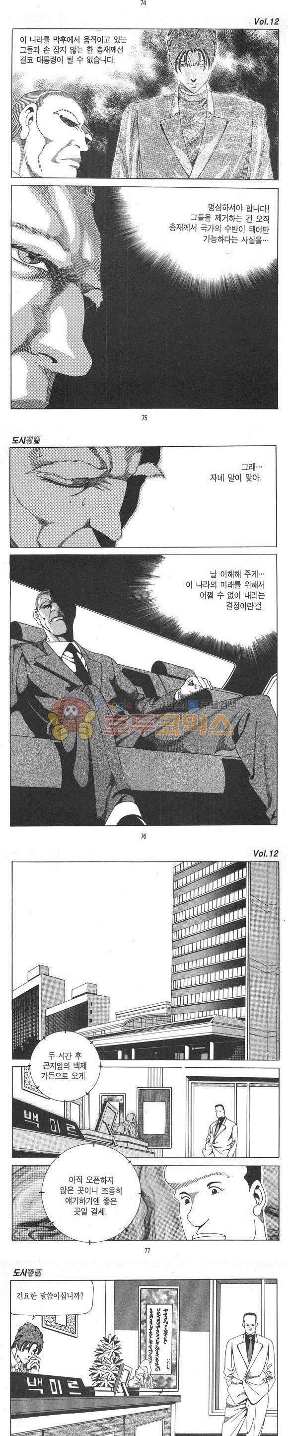 도시정벌 1부 12권 - [완결] 21
