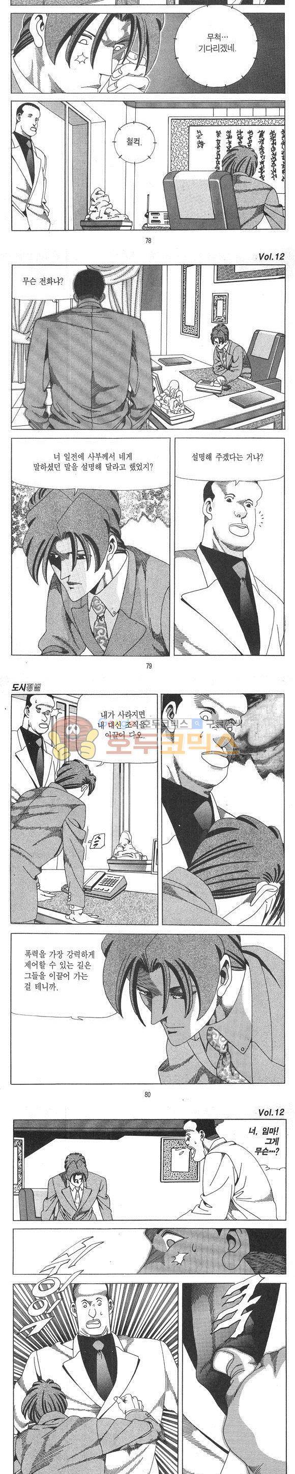 도시정벌 1부 12권 - [완결] 22