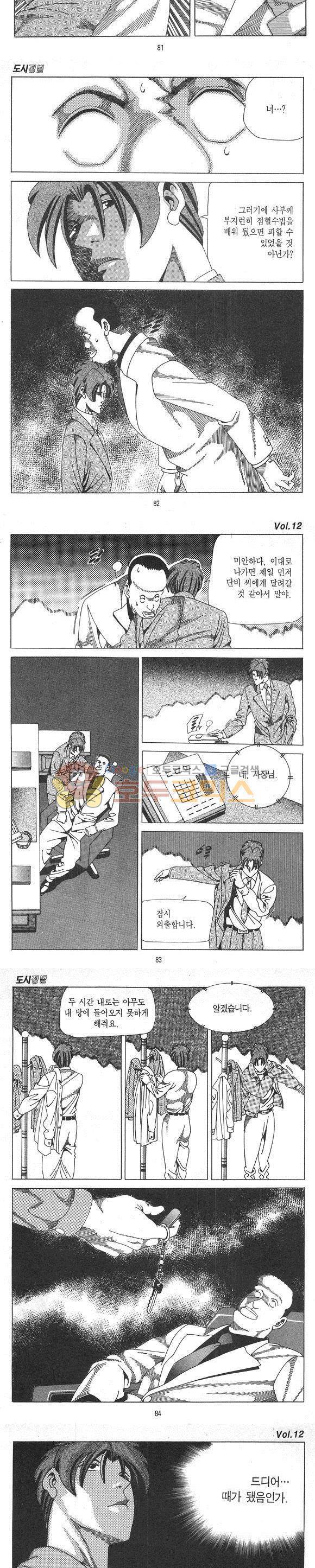 도시정벌 1부 12권 - [완결] 23