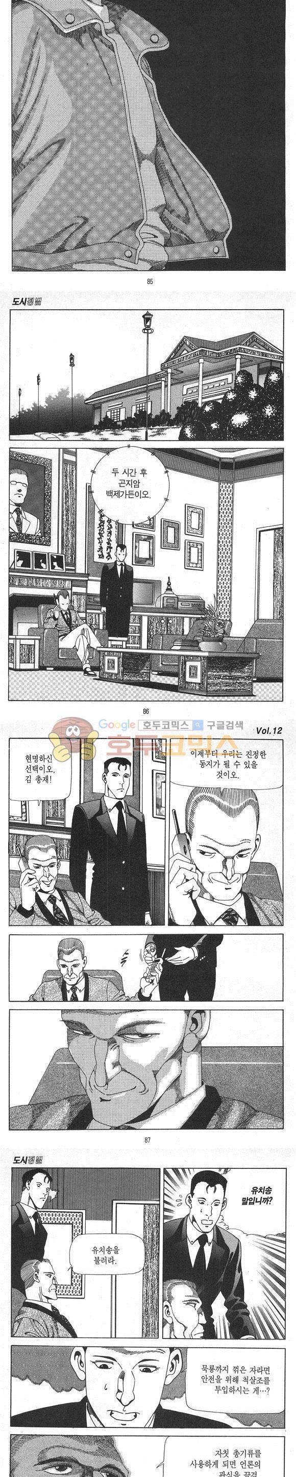 도시정벌 1부 12권 - [완결] 24