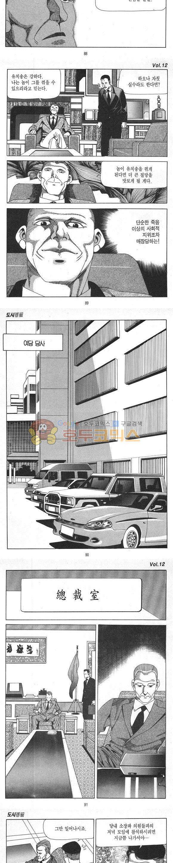 도시정벌 1부 12권 - [완결] 25