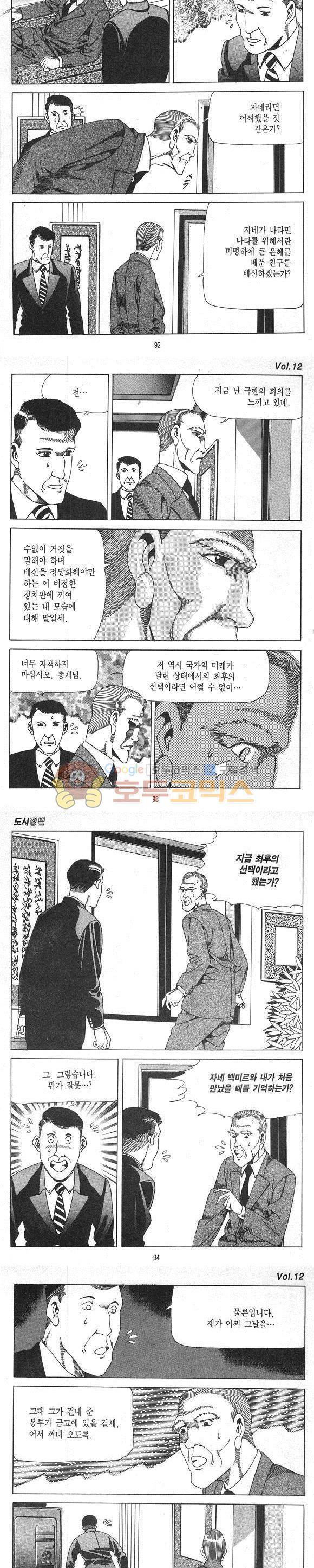 도시정벌 1부 12권 - [완결] 26