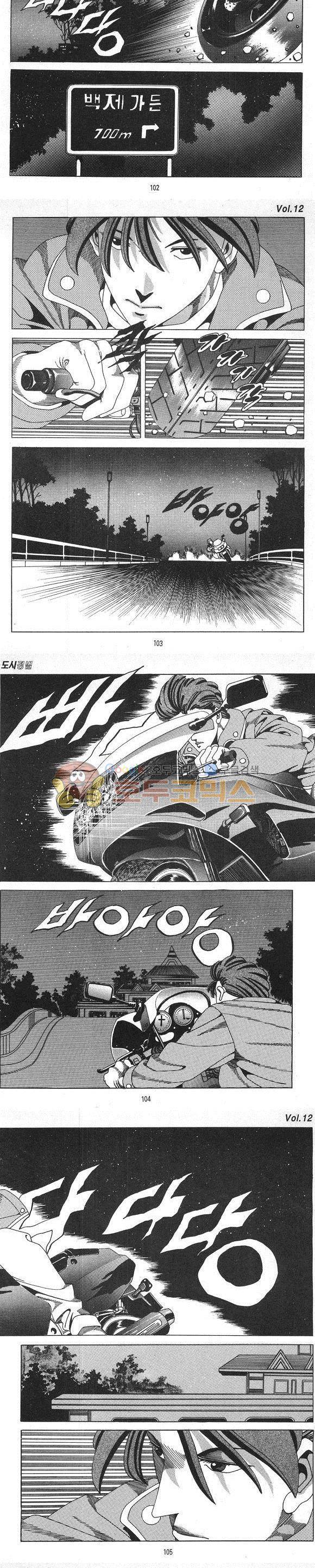도시정벌 1부 12권 - [완결] 29