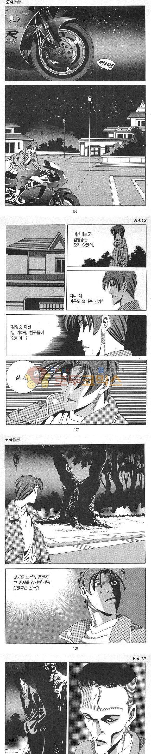 도시정벌 1부 12권 - [완결] 30