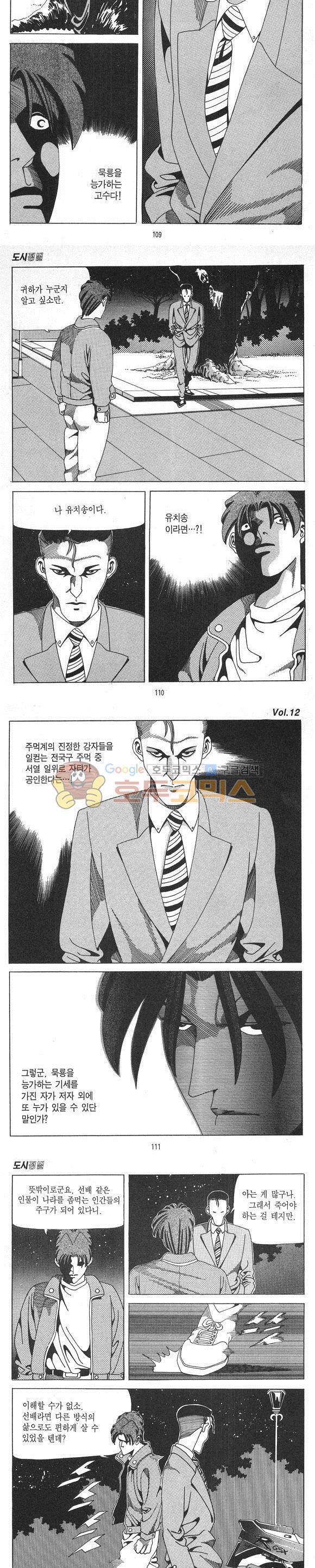 도시정벌 1부 12권 - [완결] 31