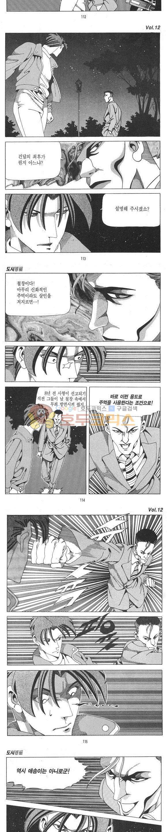 도시정벌 1부 12권 - [완결] 32