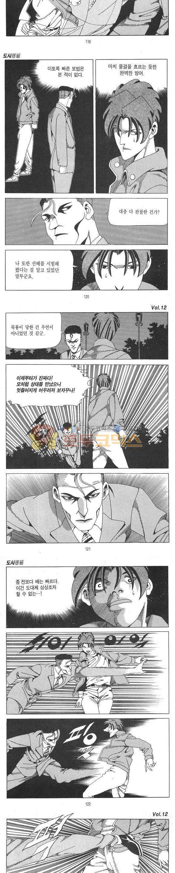 도시정벌 1부 12권 - [완결] 34
