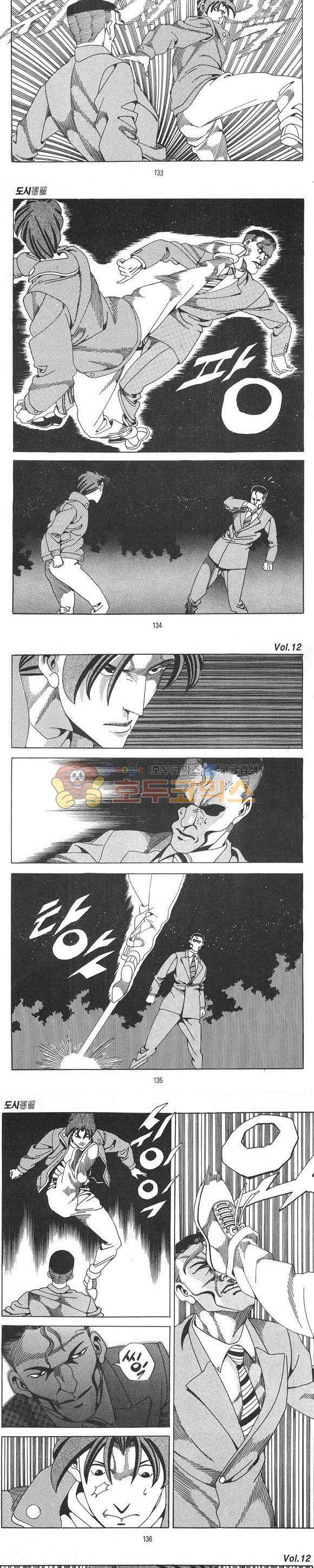 도시정벌 1부 12권 - [완결] 38