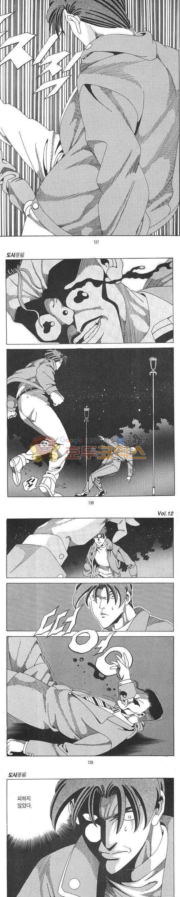 도시정벌 1부 12권 - [완결] 39