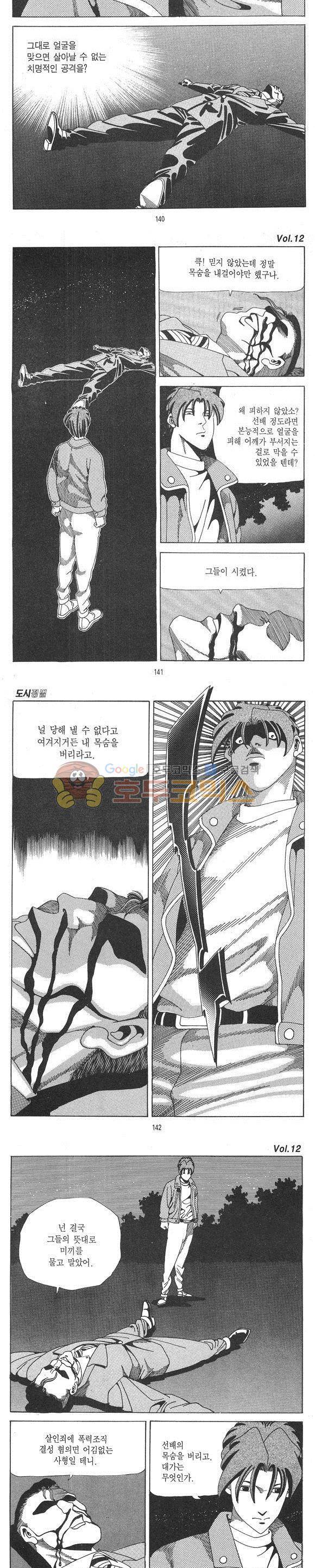 도시정벌 1부 12권 - [완결] 40