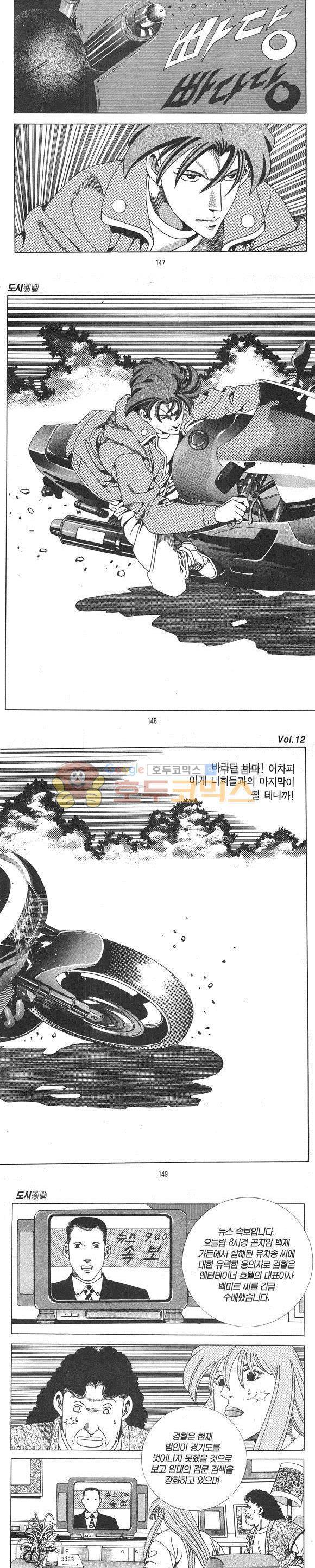 도시정벌 1부 12권 - [완결] 42