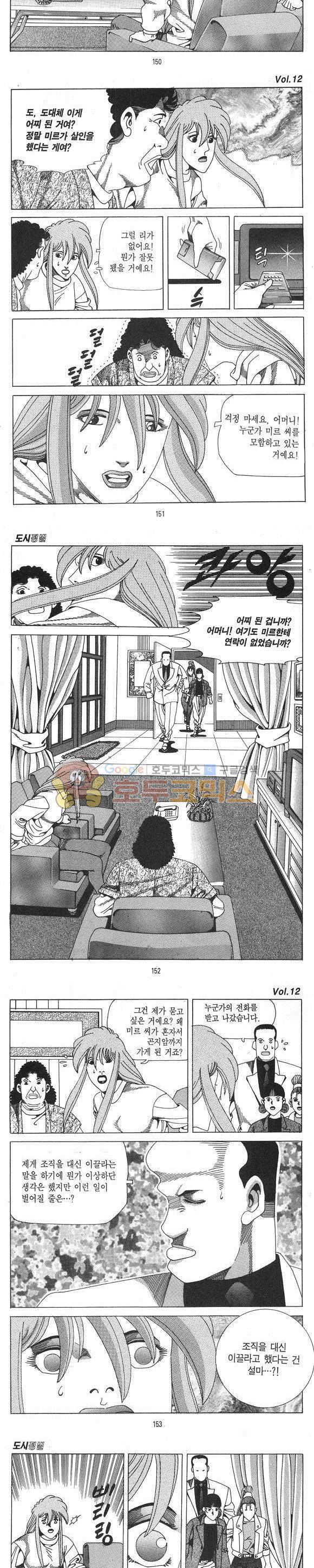 도시정벌 1부 12권 - [완결] 43