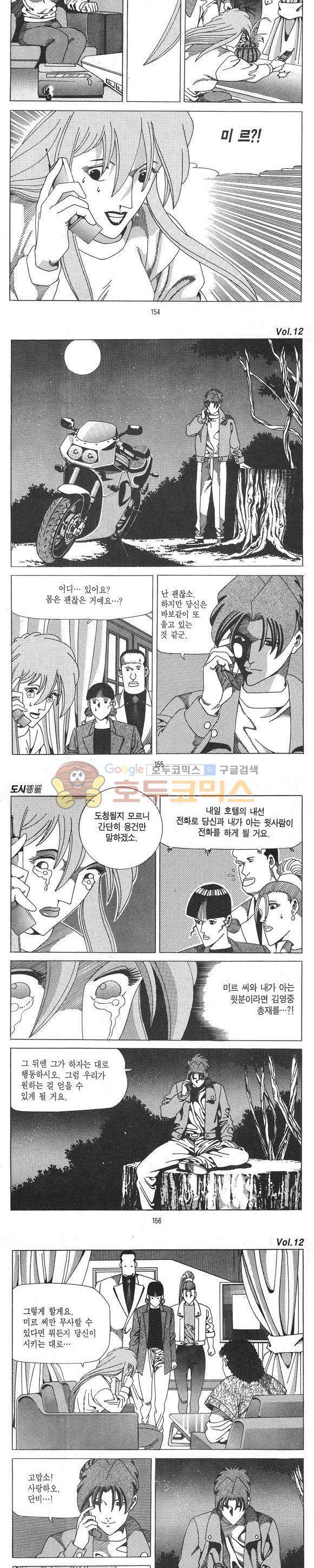 도시정벌 1부 12권 - [완결] 44