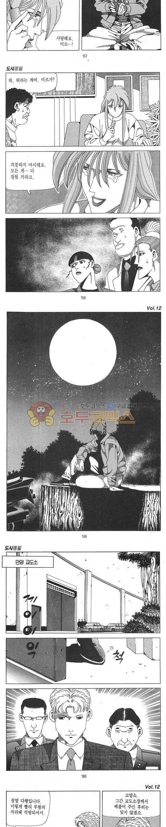 도시정벌 1부 12권 - [완결] 45
