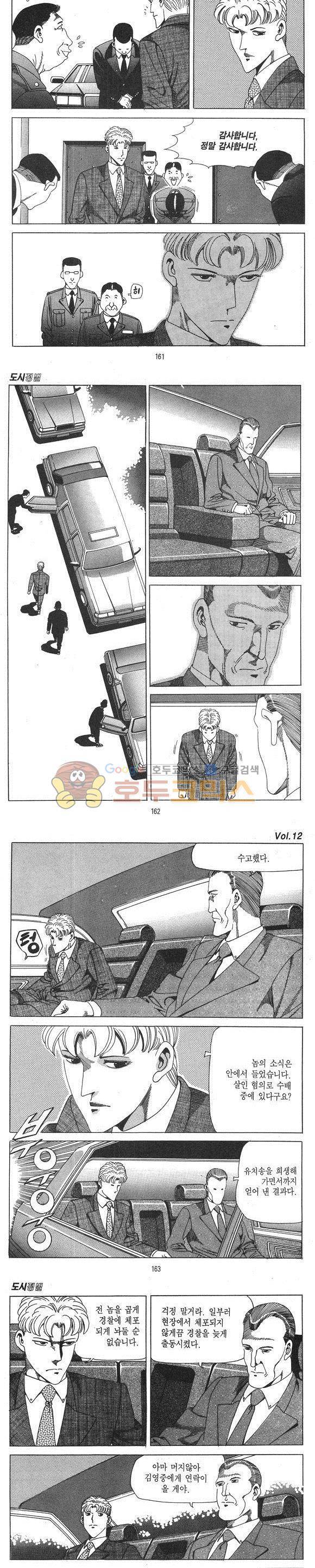 도시정벌 1부 12권 - [완결] 46
