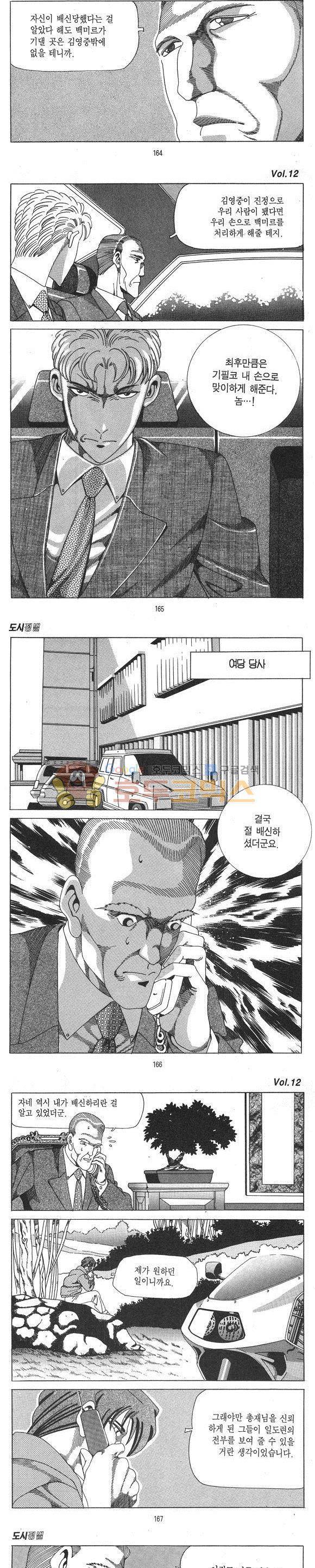 도시정벌 1부 12권 - [완결] 47
