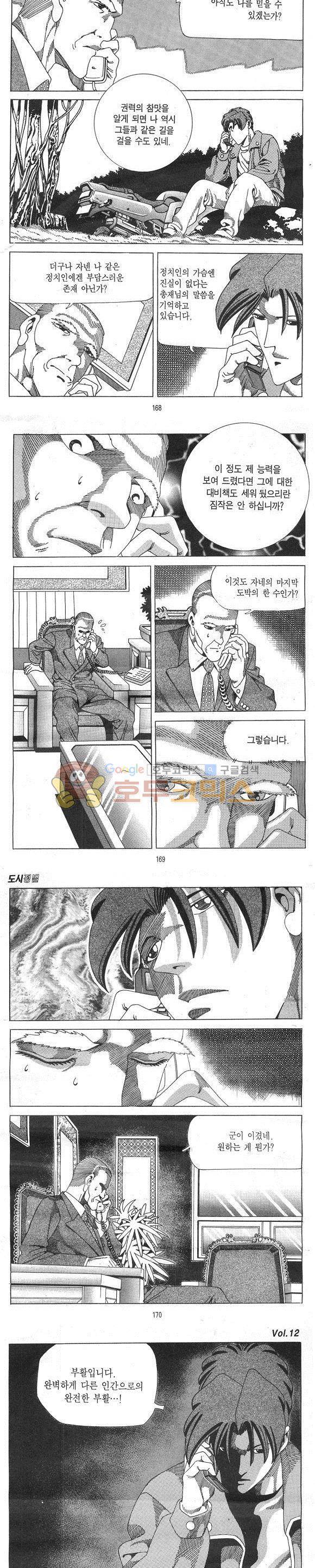 도시정벌 1부 12권 - [완결] 48
