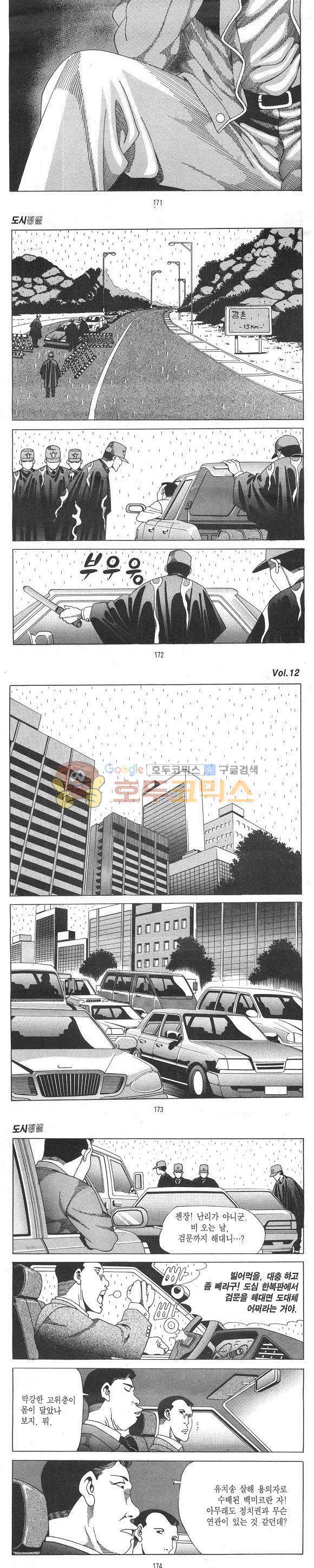 도시정벌 1부 12권 - [완결] 49