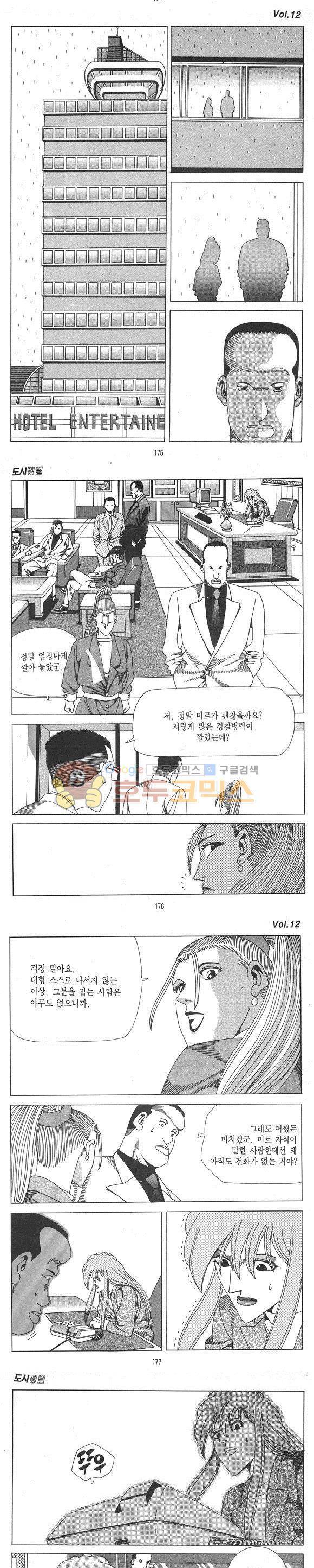 도시정벌 1부 12권 - [완결] 50
