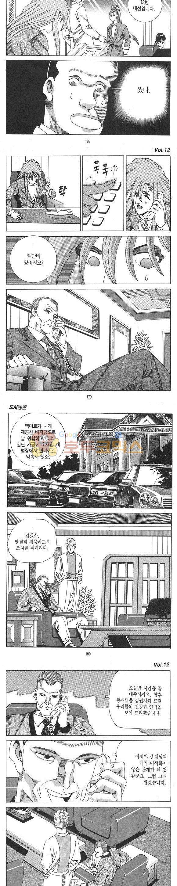 도시정벌 1부 12권 - [완결] 51
