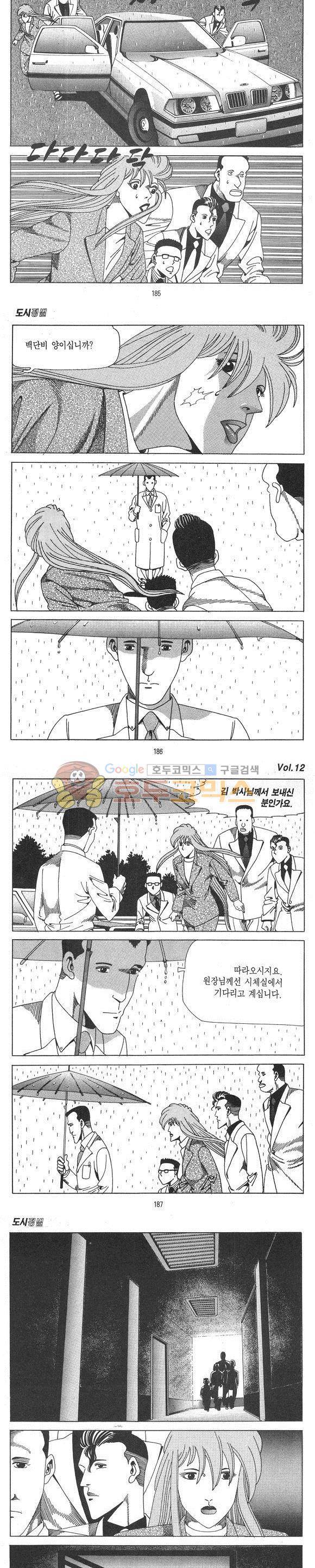 도시정벌 1부 12권 - [완결] 53