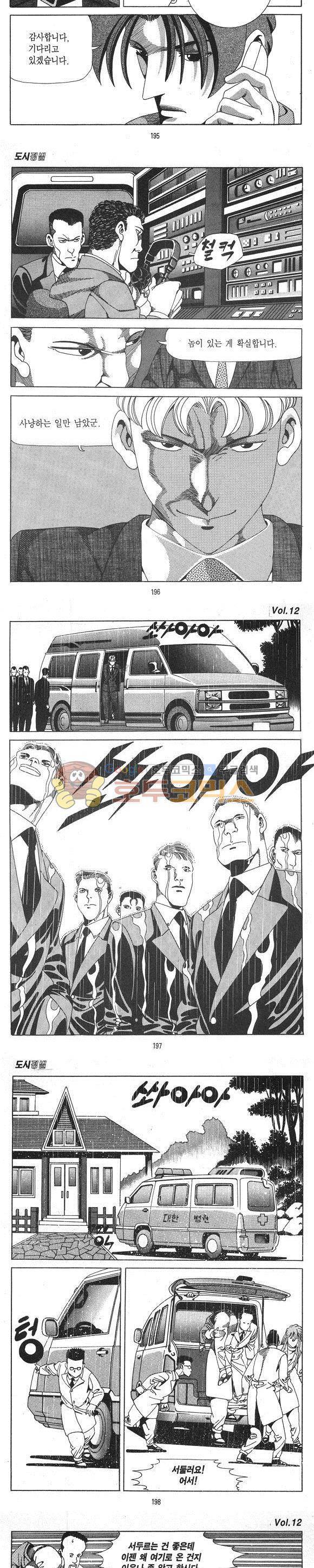 도시정벌 1부 12권 - [완결] 56