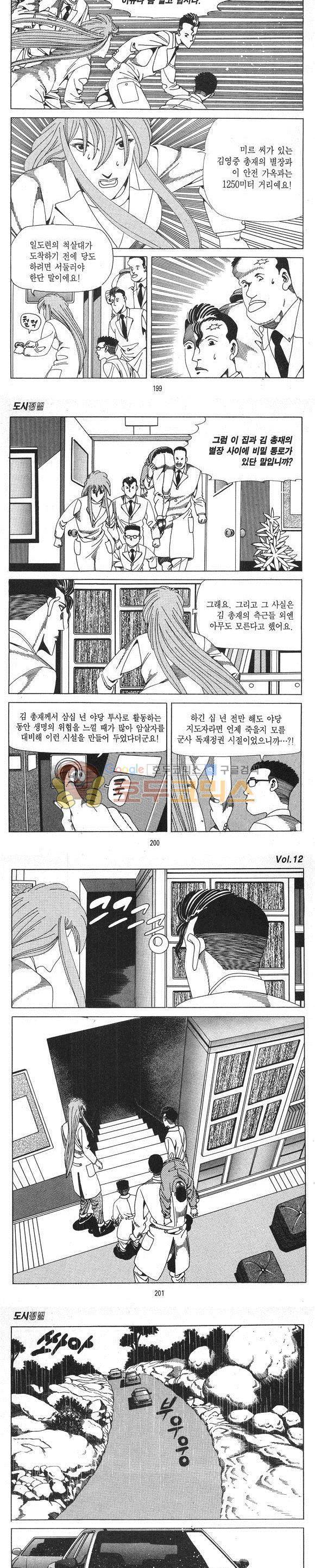 도시정벌 1부 12권 - [완결] 57
