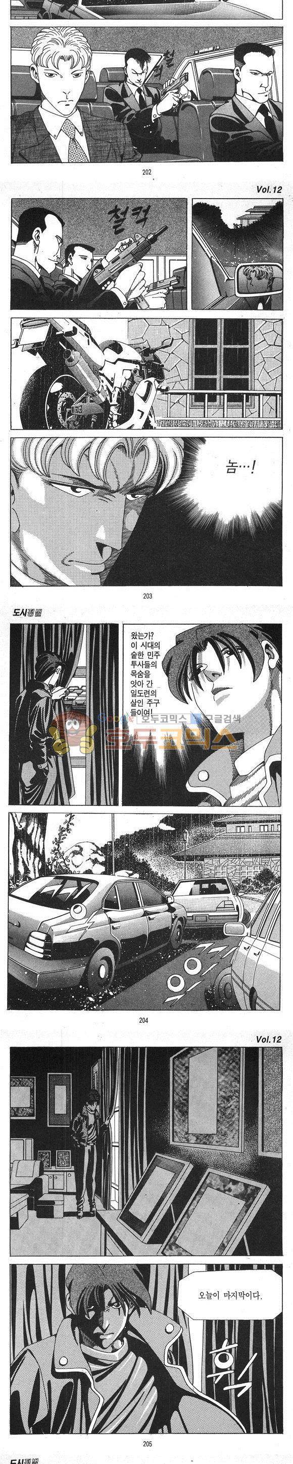 도시정벌 1부 12권 - [완결] 58