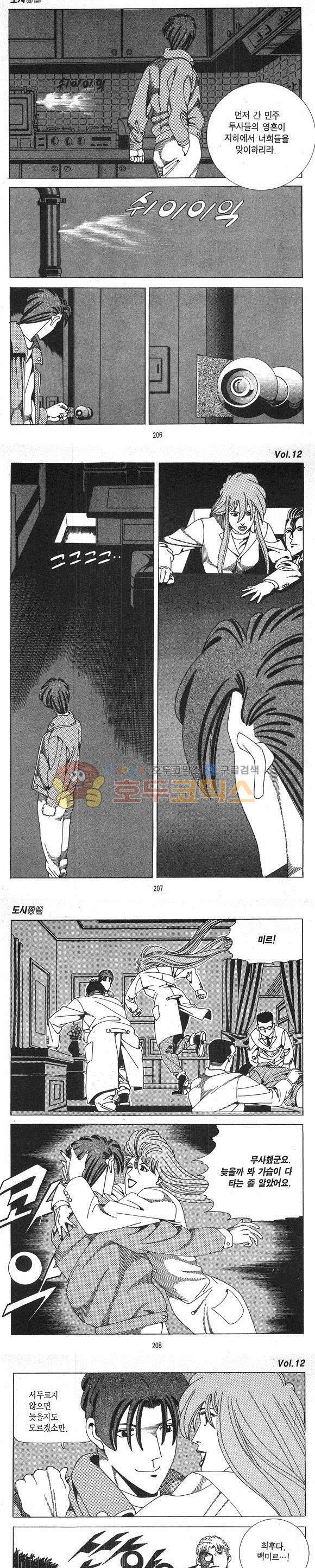 도시정벌 1부 12권 - [완결] 59
