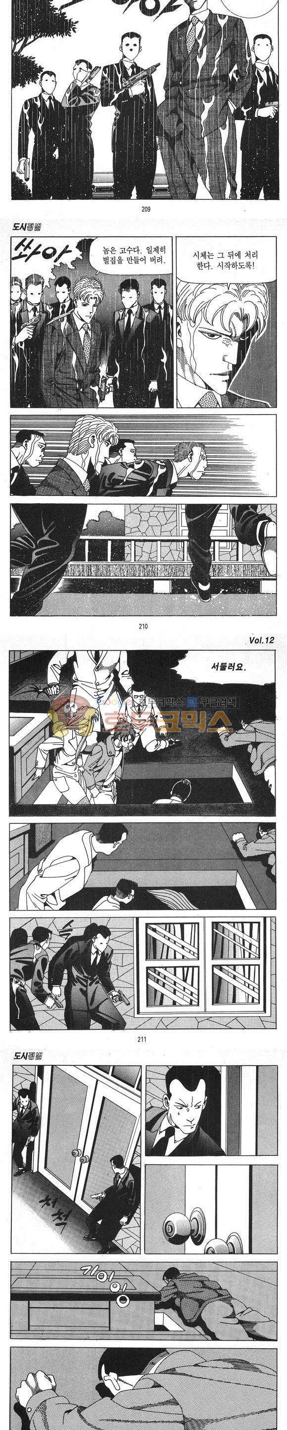 도시정벌 1부 12권 - [완결] 60