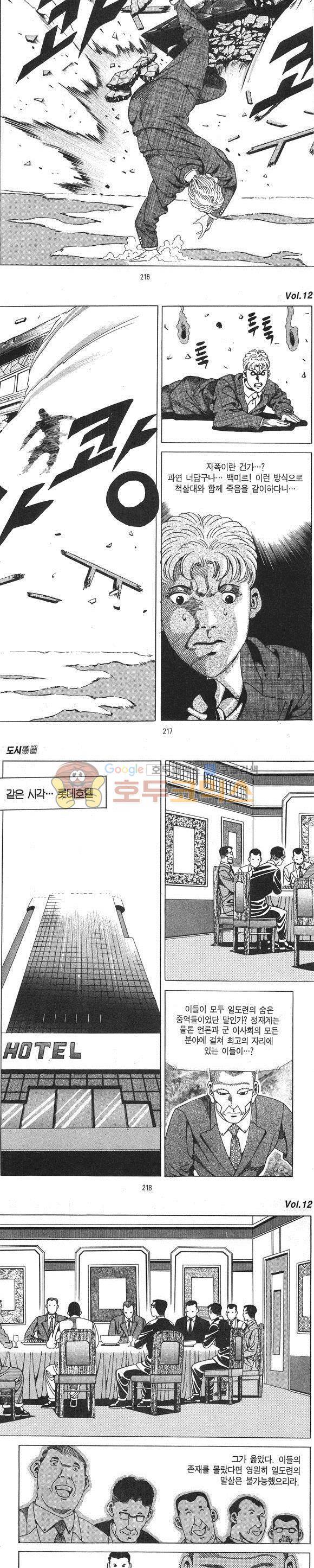 도시정벌 1부 12권 - [완결] 62