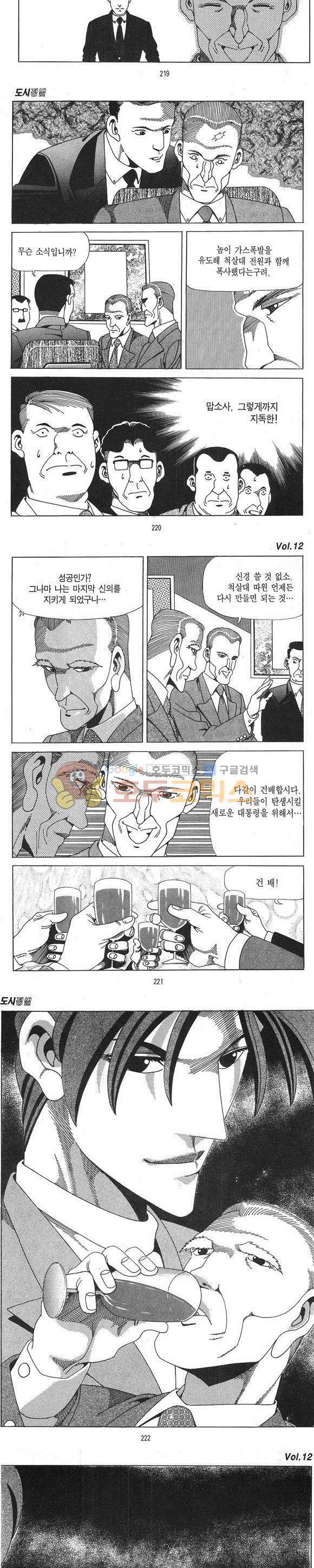 도시정벌 1부 12권 - [완결] 63