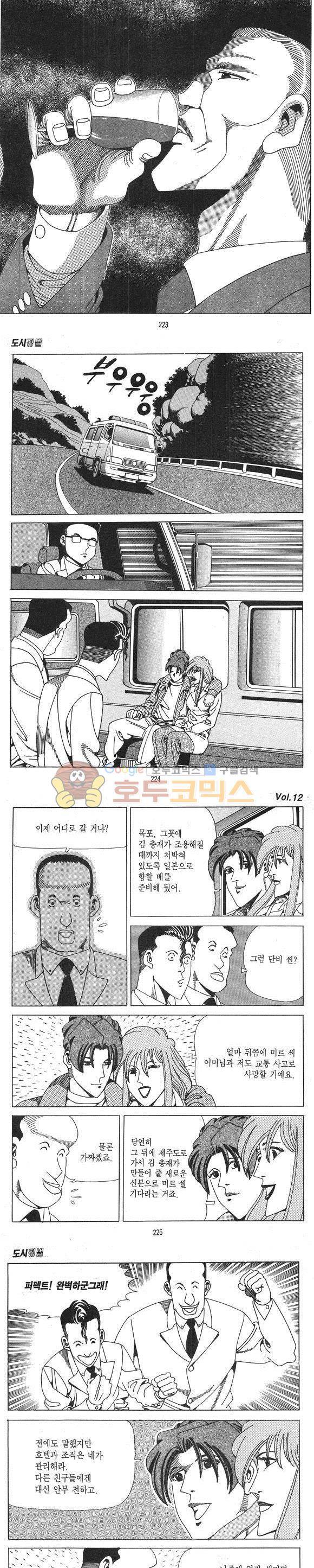 도시정벌 1부 12권 - [완결] 64