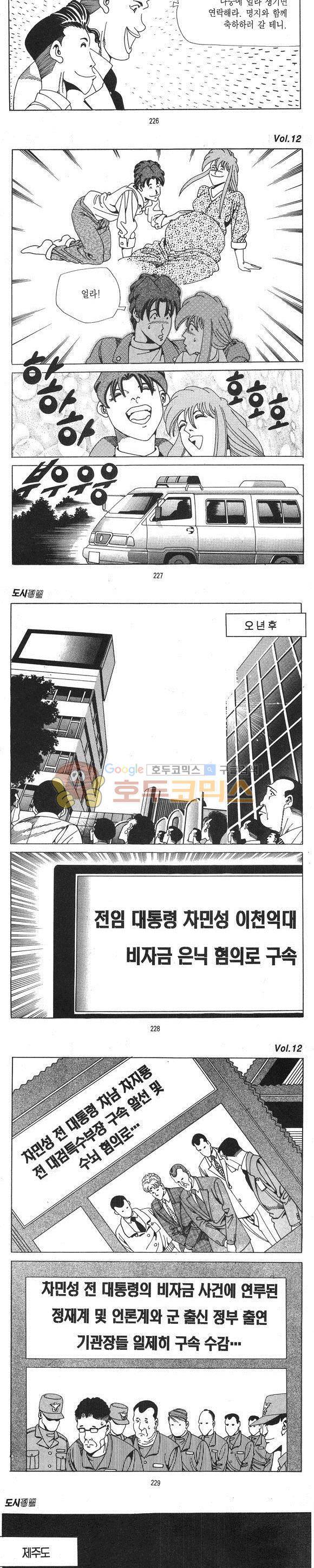 도시정벌 1부 12권 - [완결] 65