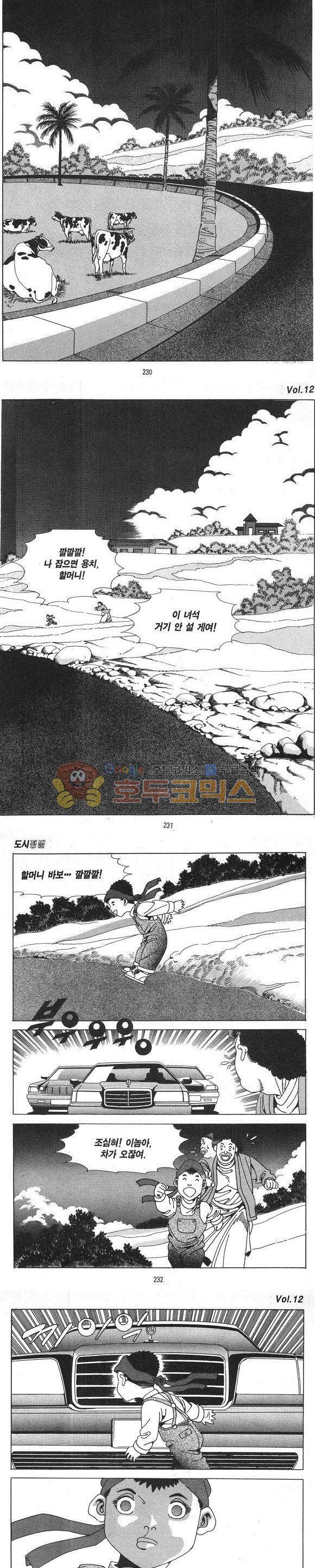 도시정벌 1부 12권 - [완결] 66