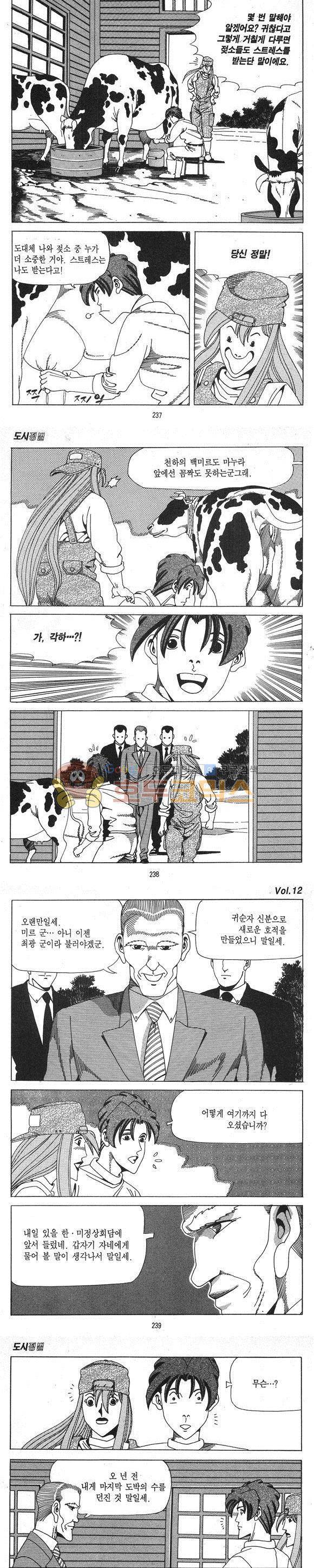 도시정벌 1부 12권 - [완결] 68