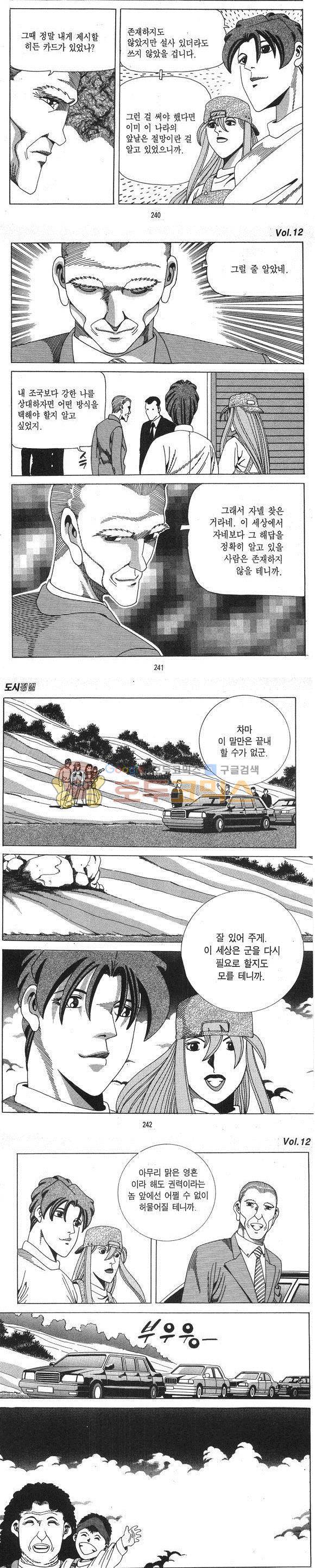 도시정벌 1부 12권 - [완결] 69