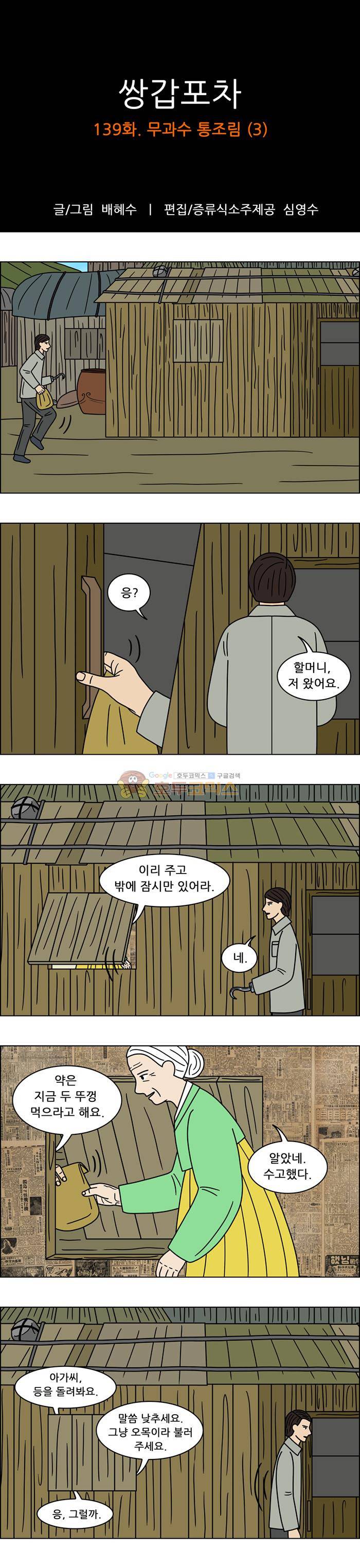 쌍갑포차 139화 - 무과수 통조림 (3) 1