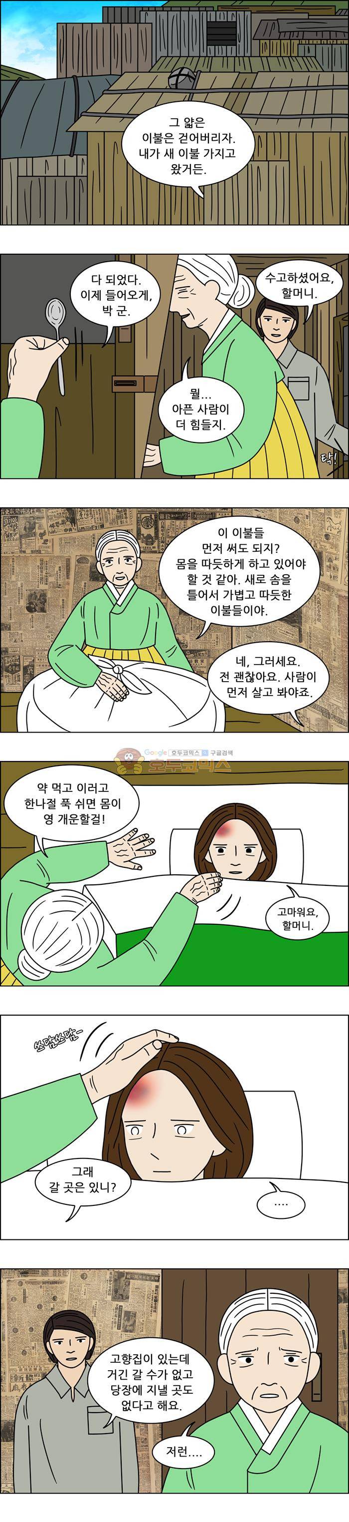 쌍갑포차 139화 - 무과수 통조림 (3) 2